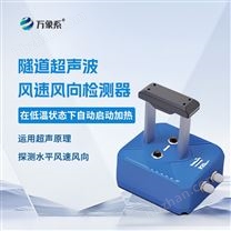 隧道風(fēng)速風(fēng)向儀