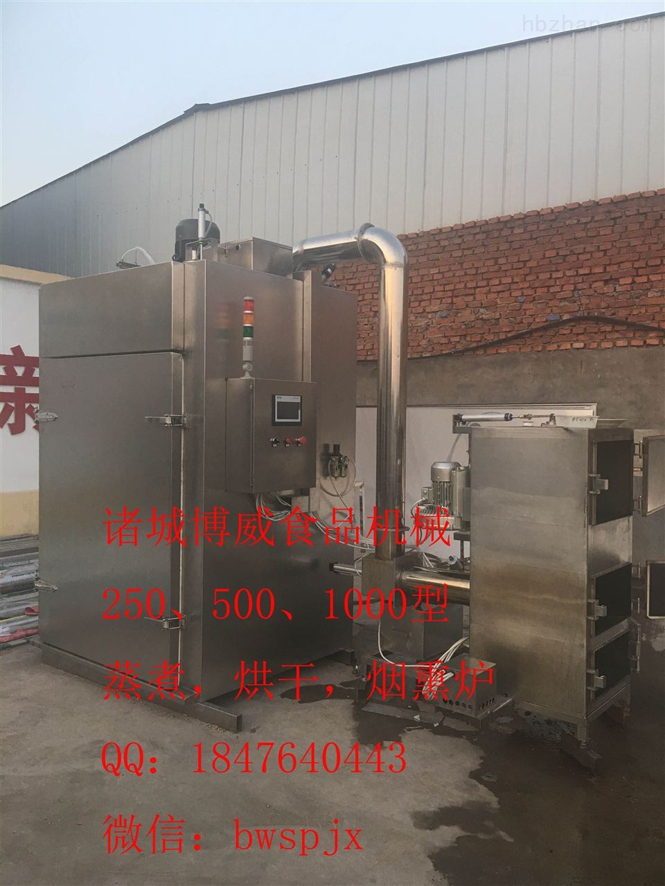烟熏炉