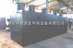 小型地埋式污水处理设备特点 小型地埋式污水处理设备特点