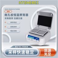 HTTE036微孔板恒溫孵育器 測(cè)試穩(wěn)定