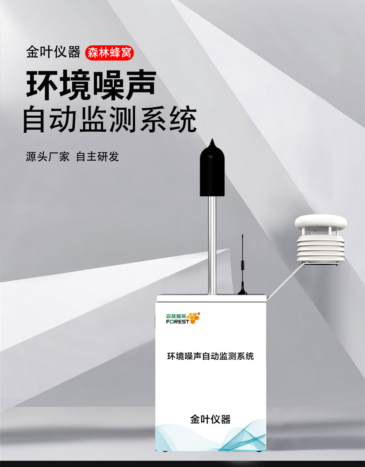 工地噪聲吵不停？這款在線監測裝置讓分貝 “看得見”