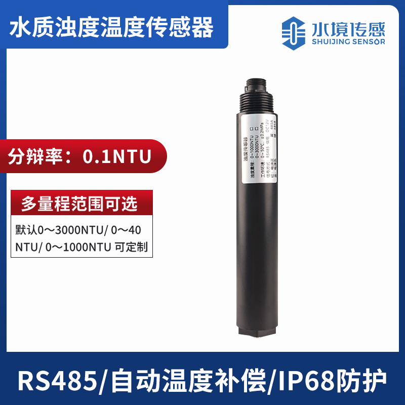 一文读懂水质浊度温度传感器