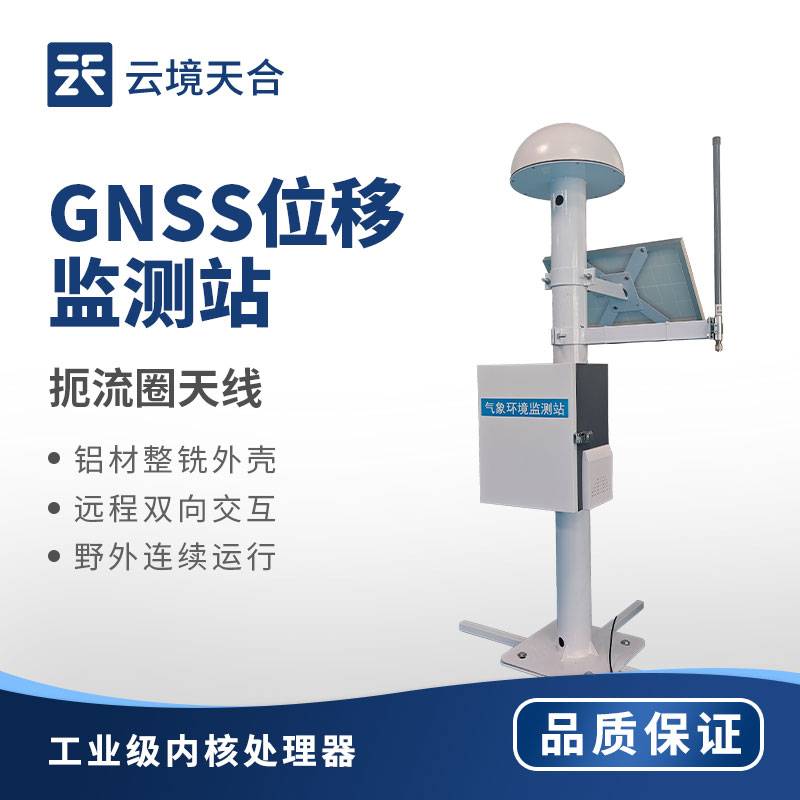GNSS监测站技术交流会在山东潍坊举行