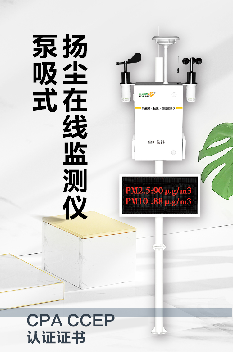 揚塵污染 “隱形殺手” 無處藏！這款在線監(jiān)測儀讓污染可視化