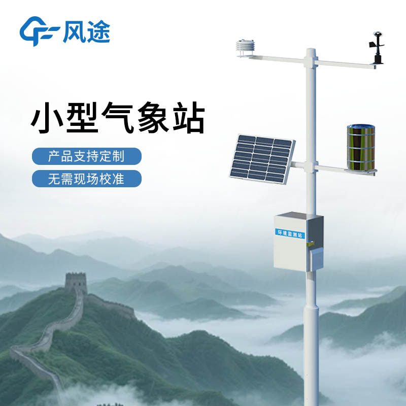 四要素气象站-一款安装简单的四要素自动气象站@2026全+国+发+货