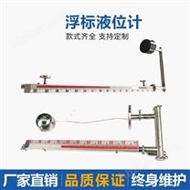 科戈電子 UFZ定制重錘式鋼帶不銹鋼酸堿柴油儲罐浮標(biāo)液位計(jì)