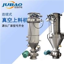 連續(xù)式真空上料機(jī)