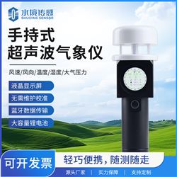 超聲波手持氣象儀