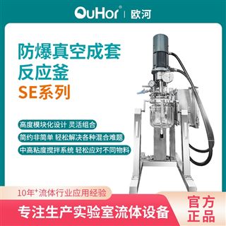 SE-20L真空密閉攪拌乳化反應釜