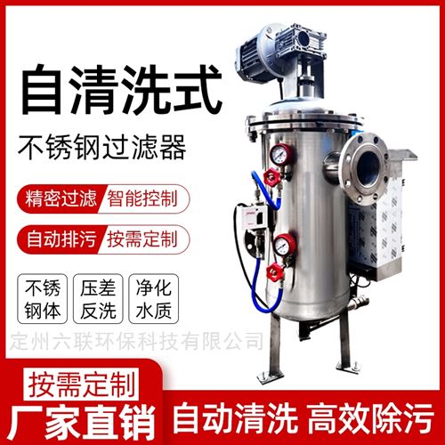 不锈钢全自动自清洗过滤器