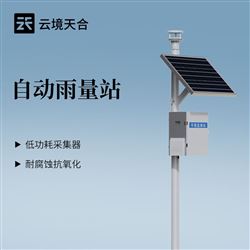 TH-YJ2自動(dòng)雨量監(jiān)測(cè)站