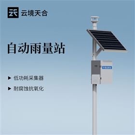 TH-YJ2自動雨量監(jiān)測站