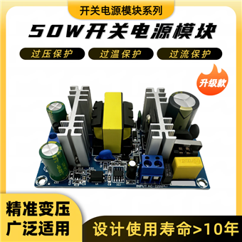 AC-DC开关电源模块50W