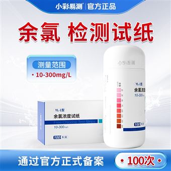 0-500ppm余氯检测试纸