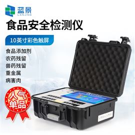 LJ-GS600便攜式食品安全綜合檢測儀