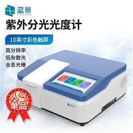 LJ-UV10S紫外分光光度計.