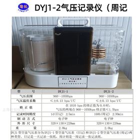DYJ1-1气压记录仪日记
