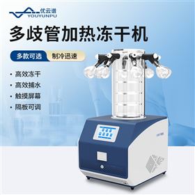 多歧管加热冻干机