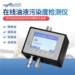 在线油液污染度检测仪