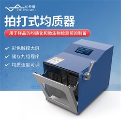 拍打式均质器