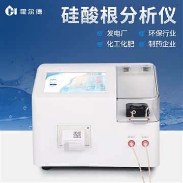 HD-GSG硅酸根分析儀