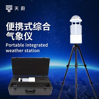 TW-BQX12便携式综合气象站