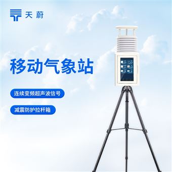 TW-PQX2二要素便携式气象站