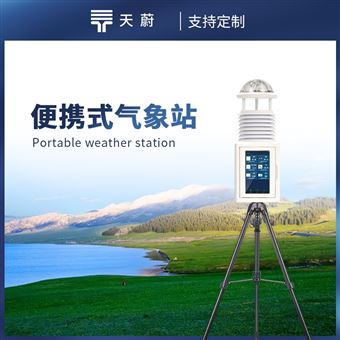 TW-PQX12科研级自动气象站