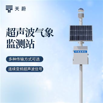 TW-CQX6六要素一体式气象站