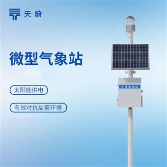 TW-CQX7七要素自动气象站