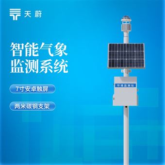 TW-CQX9超声波气象观测站