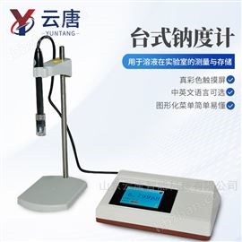 YT-B1030台式钠度计 仪器