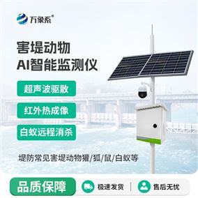 害堤动物AI款智能监测仪