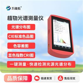 手持式植物光谱测量仪