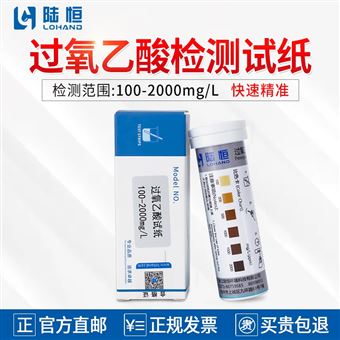 100-2000mg/l陆恒过氧乙酸检测试纸-快速试剂盒