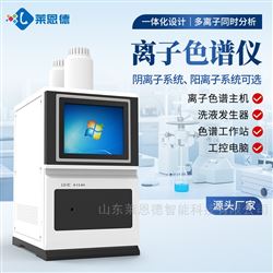 离子色谱仪