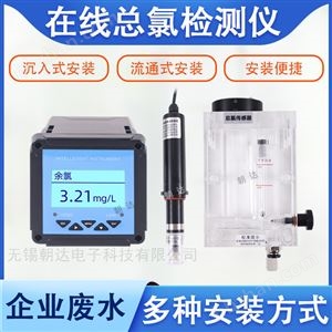 CHD-CL2水质余氯检测仪余氯传感器饮用水游泳池水