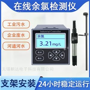 CHD-CL2余氯传感器饮用水游泳池水质余氯检测仪