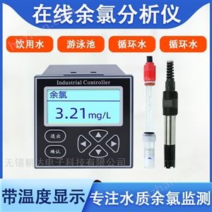 CHD-CL2自来水污水地表水在线余氯监测仪恒电压法