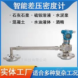 CD-CYSMDJ工業管道安裝側裝式密度計 海水鉀堿