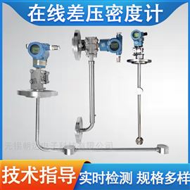 CD-CYSMDJ側裝式差壓式密度計脫硫脫硝石灰水漿液