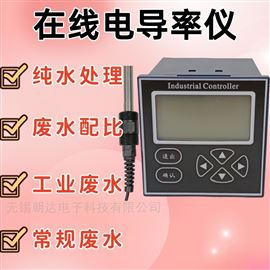 CD-ZXDDLY電導(dǎo)率儀數(shù)字傳感器工業(yè)在線監(jiān)測儀測量水質(zhì)
