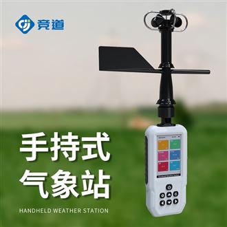 JD-SQ6手持式自動氣象站