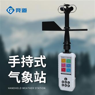 JD-SQ9手持氣象測定儀