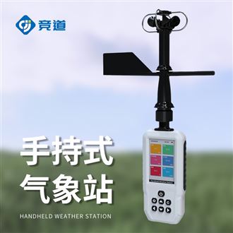 JD-SQ3高精度手持3要素氣象站