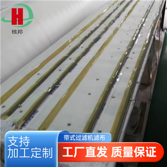 带式过滤机滤布