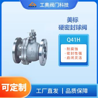 Q41H美标硬密封球阀
