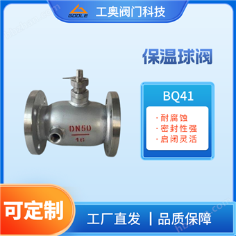 一体式保温球阀
