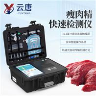 YT-SRJG沙-丁胺醇检测测定仪