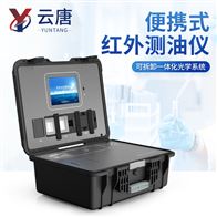 YT-CY2便携式红外分光光度测油仪